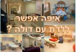 איפה ללדת עם דולה